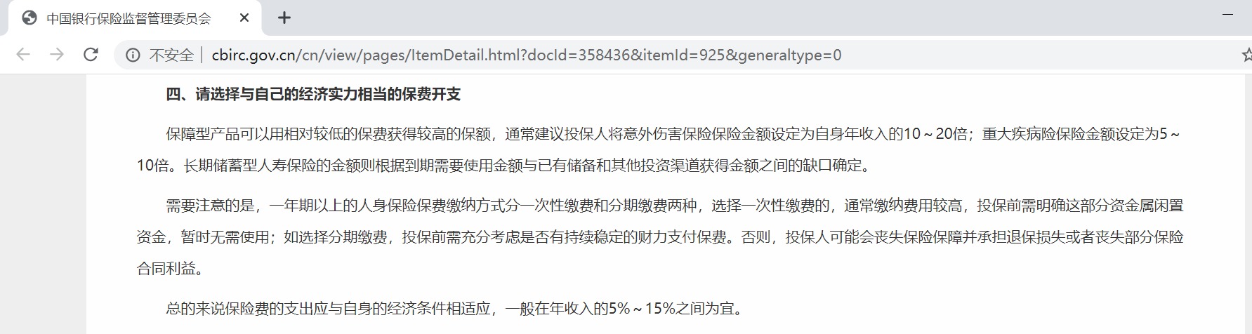 世紀(jì)謎題：保險(xiǎn)到底要花多少錢(qián)？