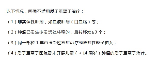 質(zhì)子重離子技術(shù)醫(yī)療險可以報銷嗎？