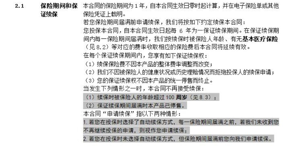 80歲也能買的醫(yī)療險(xiǎn)清單！