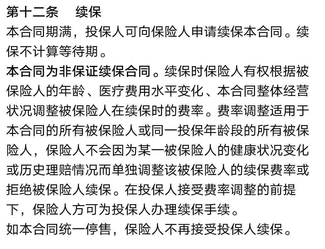 80歲也能買的醫(yī)療險(xiǎn)清單！