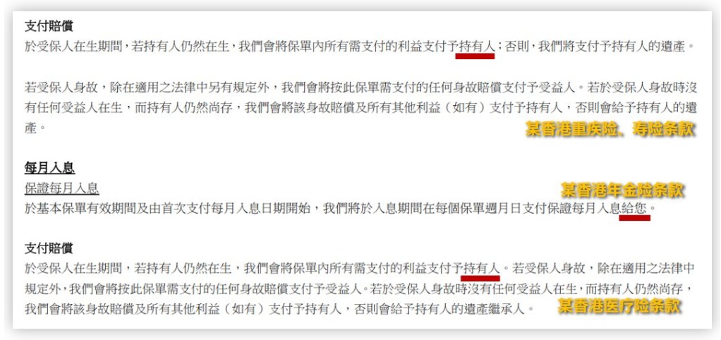 從保險合同分析內(nèi)地保險和香港保險有哪些不同點(diǎn)