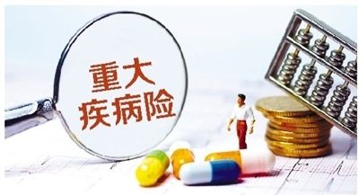 購買重疾險的5大誤區(qū)，你別再買錯了