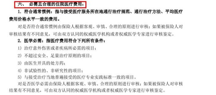 醫(yī)療險真的能100%報銷嗎？談一談醫(yī)療險的報銷盲區(qū)