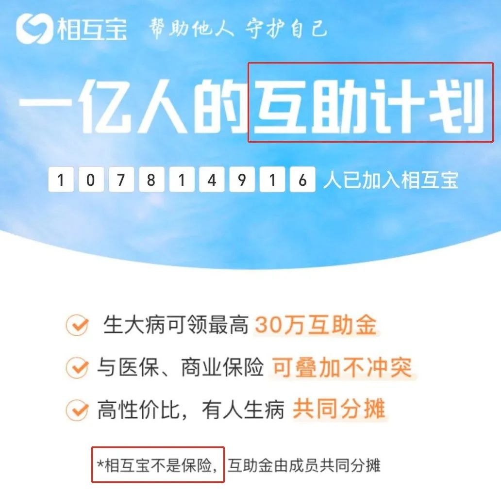 相互寶，究竟是不是保險(xiǎn)？
