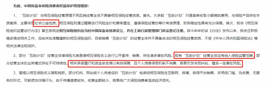 相互寶，究竟是不是保險(xiǎn)？