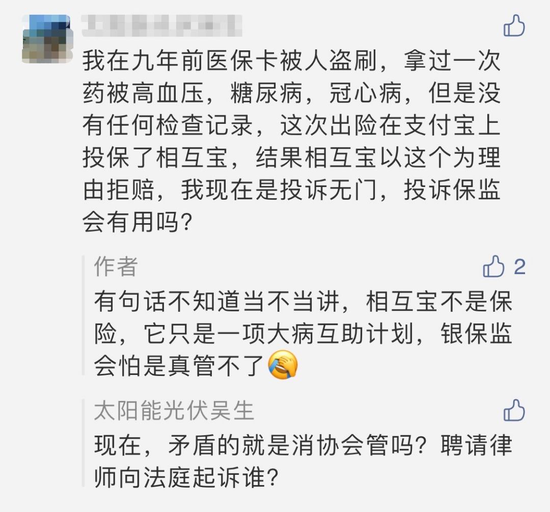 相互寶，究竟是不是保險(xiǎn)？