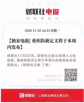 重疾險(xiǎn)將重新定義 ，影響每一位投保人！