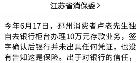 存款變保險？關于保險銷售你必須知道的真相！