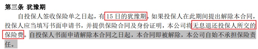 100%全額退保？背后的坑你想不到！
