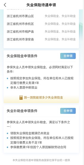 失業(yè)人員請注意！每月近2000元的失業(yè)金別忘了領！