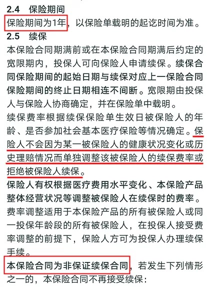 醫(yī)療險(xiǎn)續(xù)保再地震！銀保監(jiān)再發(fā)整改要求，哪些產(chǎn)品受影響？