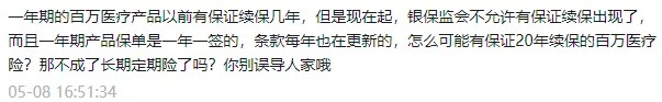 醫(yī)療險(xiǎn)續(xù)保再地震！銀保監(jiān)再發(fā)整改要求，哪些產(chǎn)品受影響？