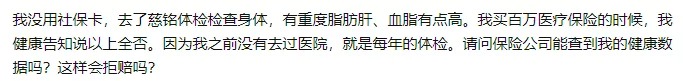 理賠內(nèi)幕揭秘！我們的身體情況保險(xiǎn)公司都能查到？