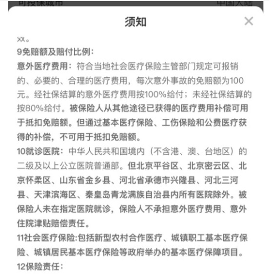你買的醫(yī)療險(xiǎn)可能不賠！這個(gè)細(xì)節(jié)千萬要注意