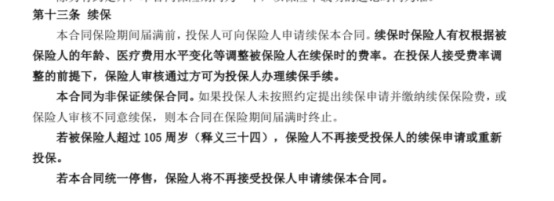 你買的醫(yī)療險(xiǎn)可能不賠！這個(gè)細(xì)節(jié)千萬要注意