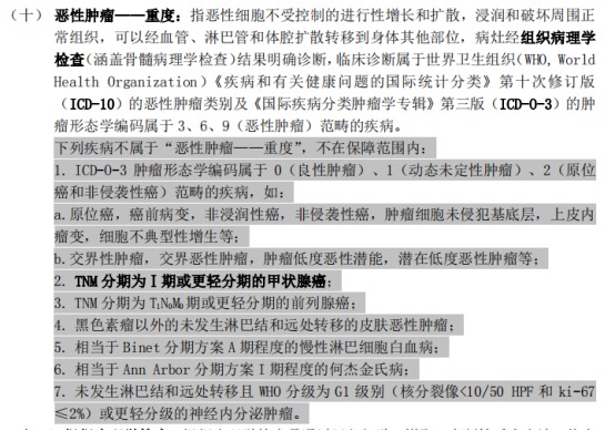 甲狀腺癌100%賠！癌癥保障比重疾險還牛？