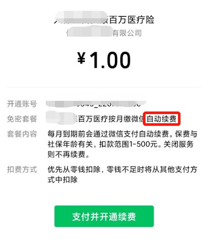 我竟然，被保險(xiǎn)公司薅了羊毛？