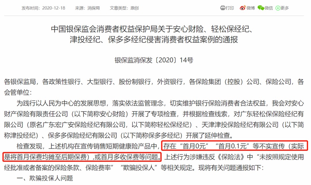 我竟然，被保險(xiǎn)公司薅了羊毛？