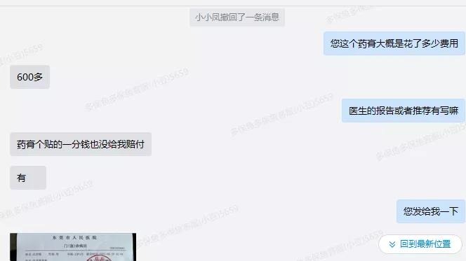 66塊錢(qián)的意外險(xiǎn)，600塊的祛疤膏也能賠？