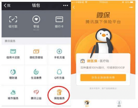 微信微保險2019橫空出世，這款產(chǎn)品如何？跟多保魚小編來看
