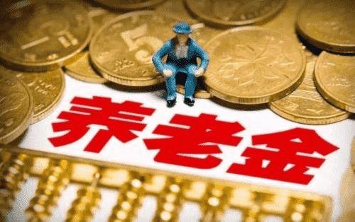 回老家退休會(huì)導(dǎo)致養(yǎng)老金減少？為什么？