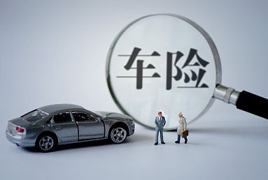 汽車交強(qiáng)險(xiǎn)一般需要多少錢？