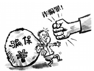 想帶病騙保？別想了，后果很嚴(yán)重的