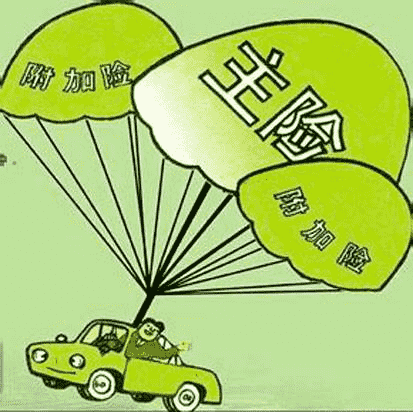  保險主險和副險有什么區(qū)別？你知道嗎