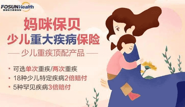  媽咪保貝重疾險(xiǎn)靠譜嗎？保費(fèi)便宜嗎？案例分析告訴你
