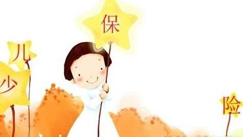 10歲的孩子怎么選保險，教育金有必要嗎？