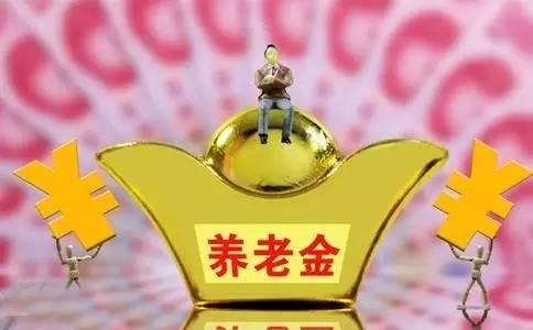 退休后養(yǎng)老金怎么計(jì)算，為什么有些人養(yǎng)老金漲100，而有些卻漲了200？