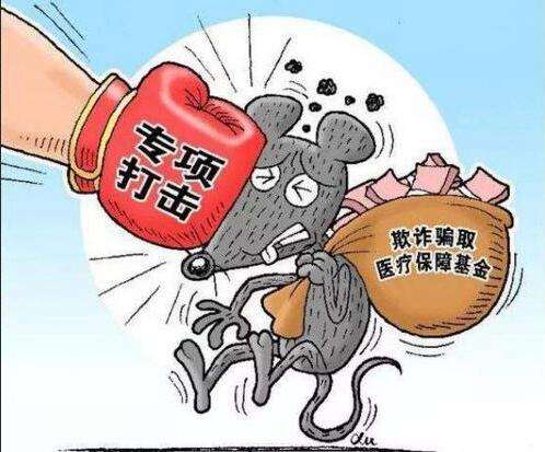 什么是騙保？如何看待我們老百姓辛辛苦苦交的社?；穑挥行┬∪蓑_保？