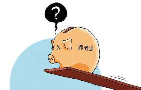 退休人員養(yǎng)老金，為什么差別這么大？會(huì)縮小差距嗎？