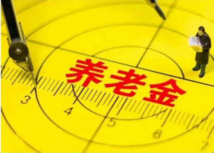 今年退休人員養(yǎng)老金如何調(diào)整？能漲多少錢，誰說了算？這2點你要知道