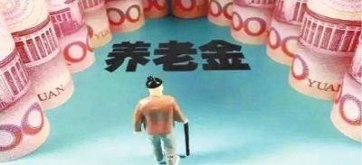 工齡重要嗎？忽略了這幾點(diǎn)，會(huì)影響你的養(yǎng)老金？早知道早受益