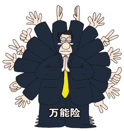 買前須知：信誠(chéng)創(chuàng)世金尊優(yōu)勢(shì) 、弊端不足