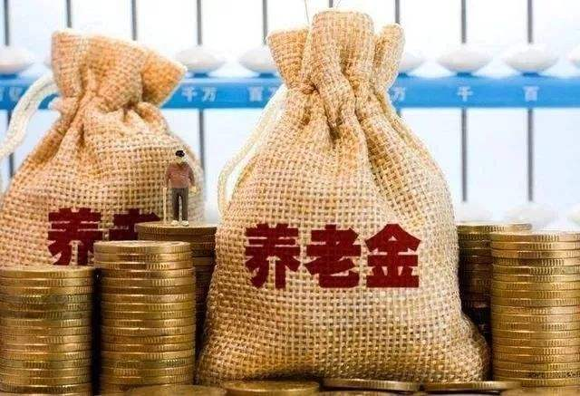 養(yǎng)老金有多少錢(qián)？高齡退休人員還有另外1筆錢(qián)可以拿！不知道的趕緊看看。