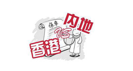 香港保險怎么樣？3大優(yōu)勢5大劣勢，你都清楚嗎？