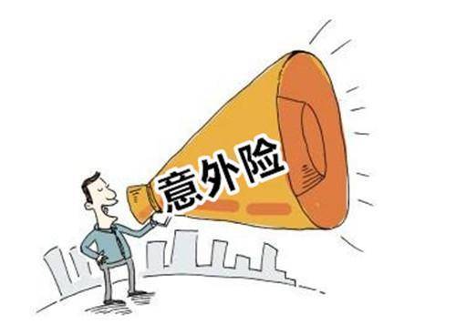 意外險包括哪些范圍？哪些情況不能賠？