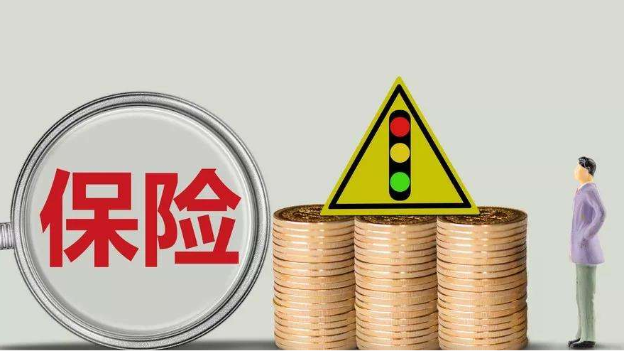 買保險應(yīng)該注意什么？