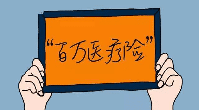 醫(yī)療險(xiǎn)和重疾險(xiǎn)的區(qū)別 看完別再搞混了！