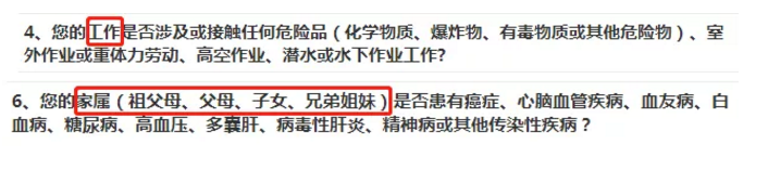 如何做好健康告知？