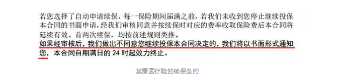 如何分辨續(xù)保條約的好壞？