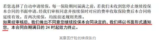 如何分辨續(xù)保條約的好壞？