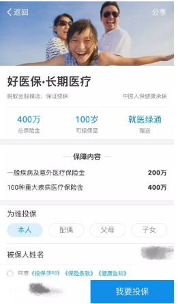 支付寶好醫(yī)保到底是不是市面上最好的醫(yī)療險(xiǎn)？