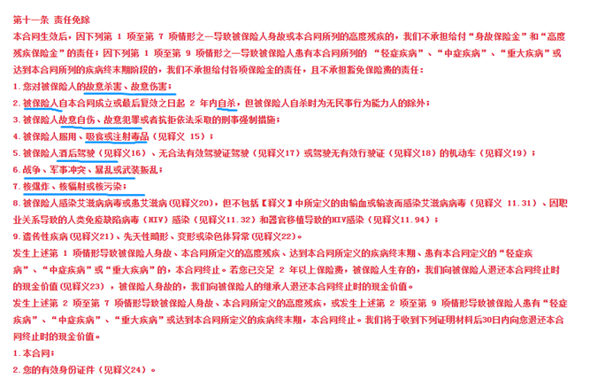 怎么更好的讀懂保險(xiǎn)合同？