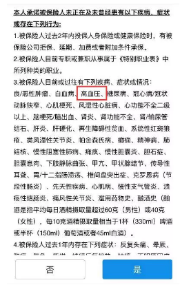 生過病還能買保險嗎？