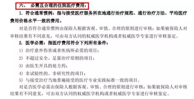 醫(yī)療險真的可以100%報銷嗎？