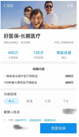 好醫(yī)保百萬醫(yī)療險(xiǎn)怎么樣？