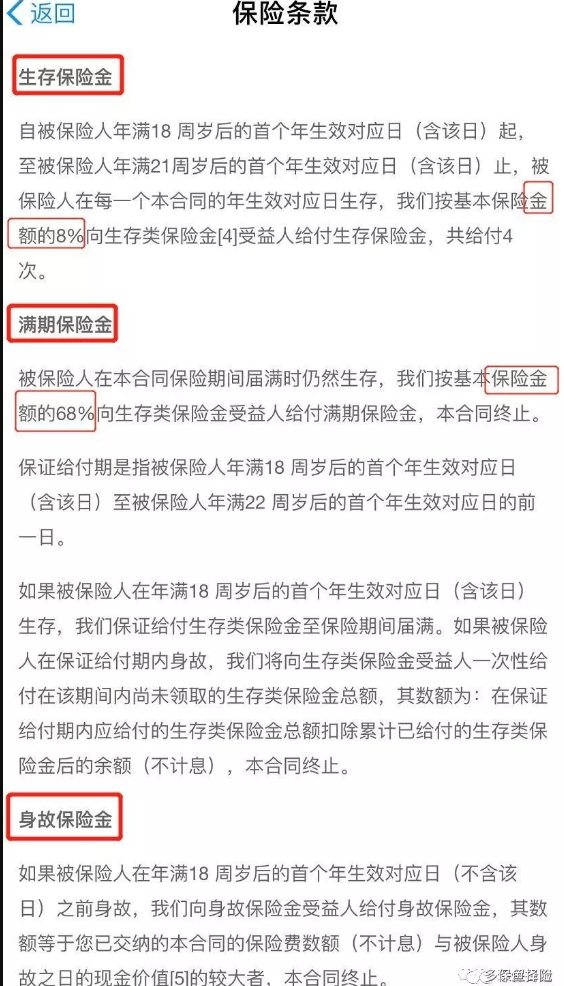 支付寶全民保教育金靠譜嗎？坑不坑看完才知道